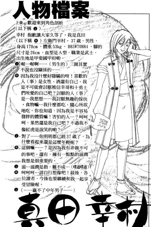 《鬼眼狂刀》漫画 07卷