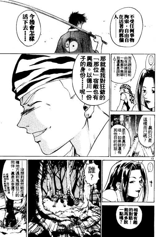 《鬼眼狂刀》漫画 06卷