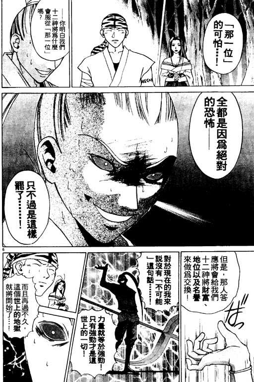 《鬼眼狂刀》漫画 06卷