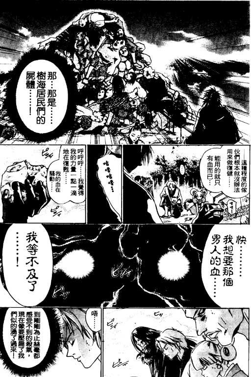 《鬼眼狂刀》漫画 06卷