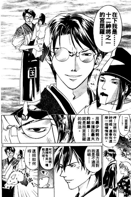 《鬼眼狂刀》漫画 06卷