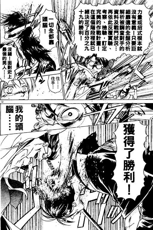 《鬼眼狂刀》漫画 06卷