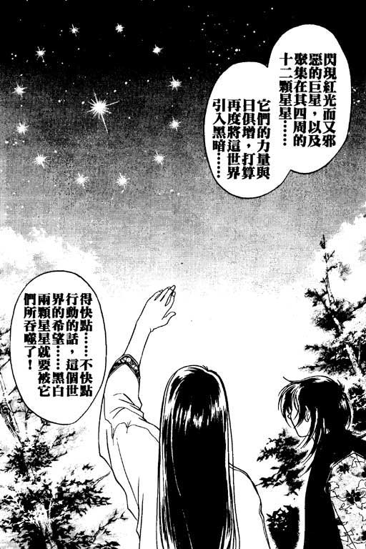 《鬼眼狂刀》漫画 06卷