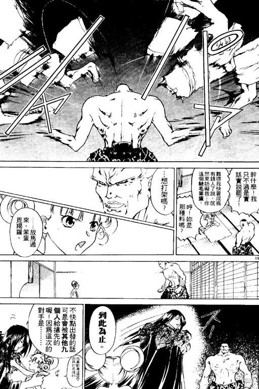 《鬼眼狂刀》漫画 05卷