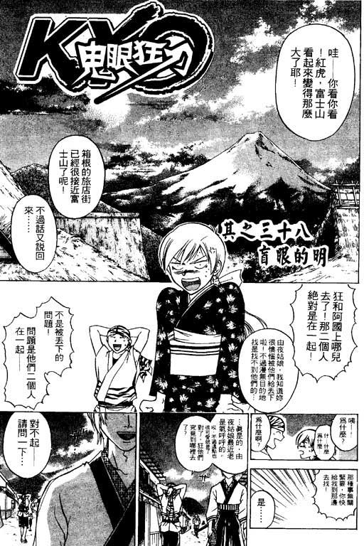 《鬼眼狂刀》漫画 05卷