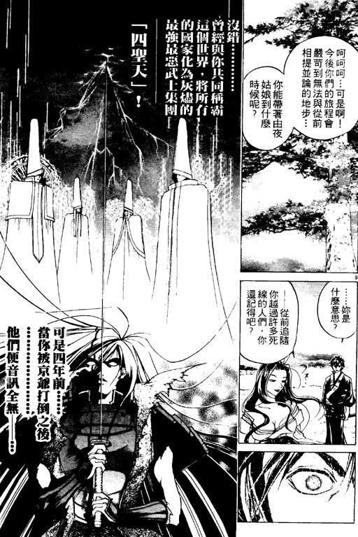 《鬼眼狂刀》漫画 05卷