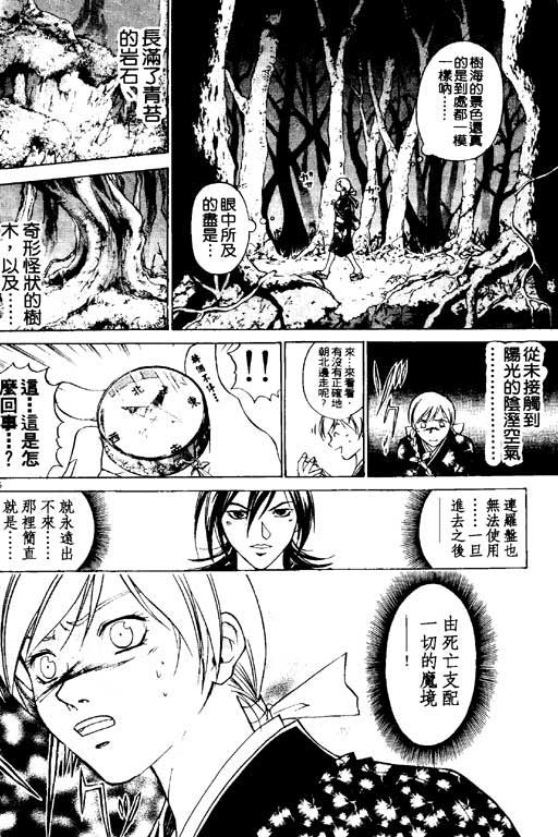 《鬼眼狂刀》漫画 05卷