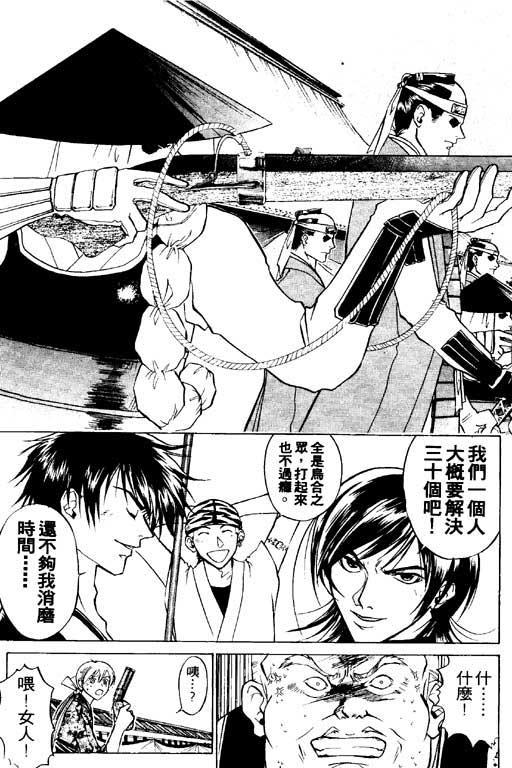 《鬼眼狂刀》漫画 04卷