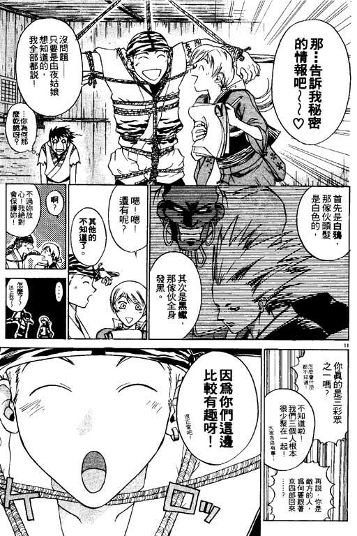 《鬼眼狂刀》漫画 03卷