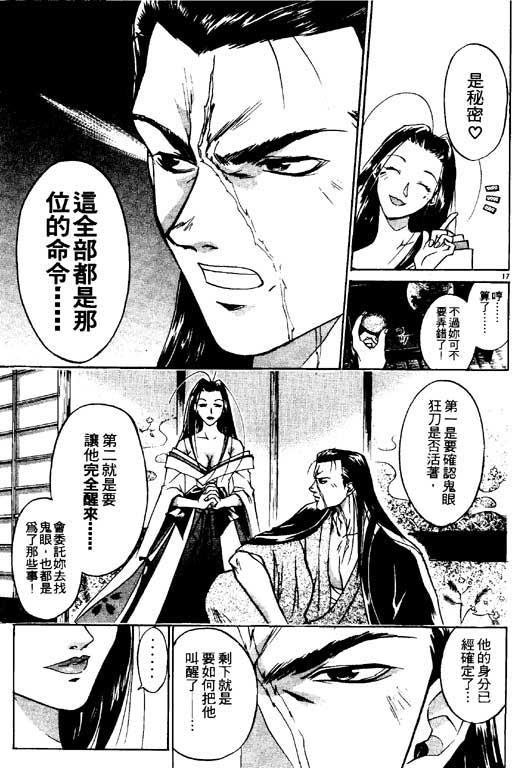 《鬼眼狂刀》漫画 03卷