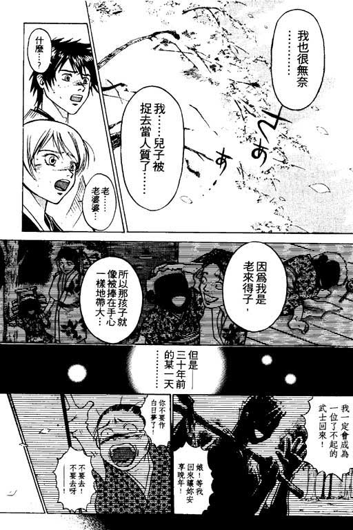 《鬼眼狂刀》漫画 03卷