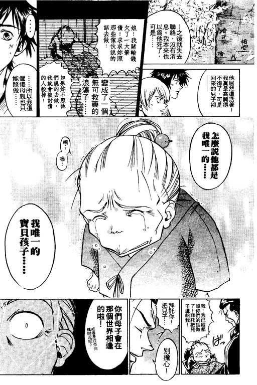 《鬼眼狂刀》漫画 03卷