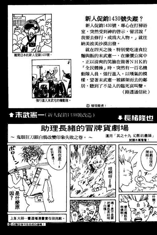 《鬼眼狂刀》漫画 03卷