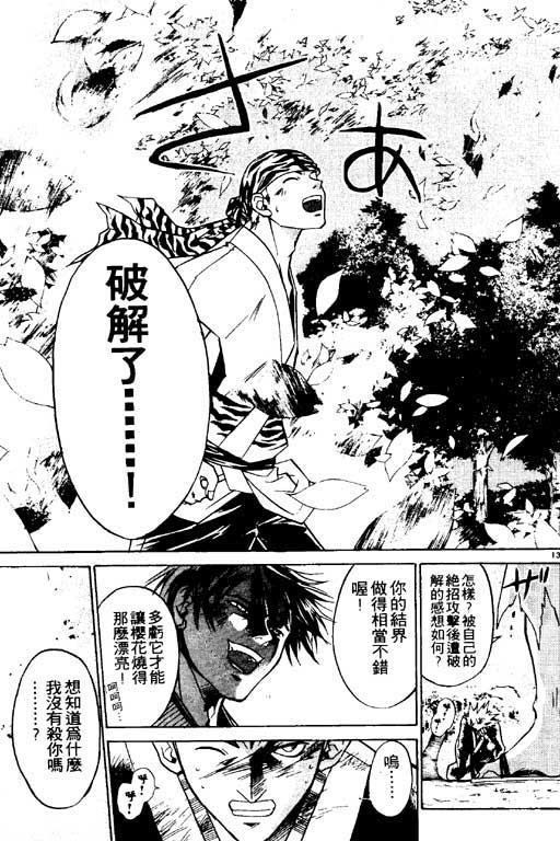 《鬼眼狂刀》漫画 03卷