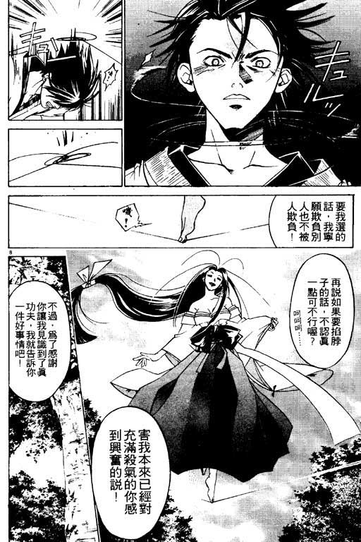 《鬼眼狂刀》漫画 03卷