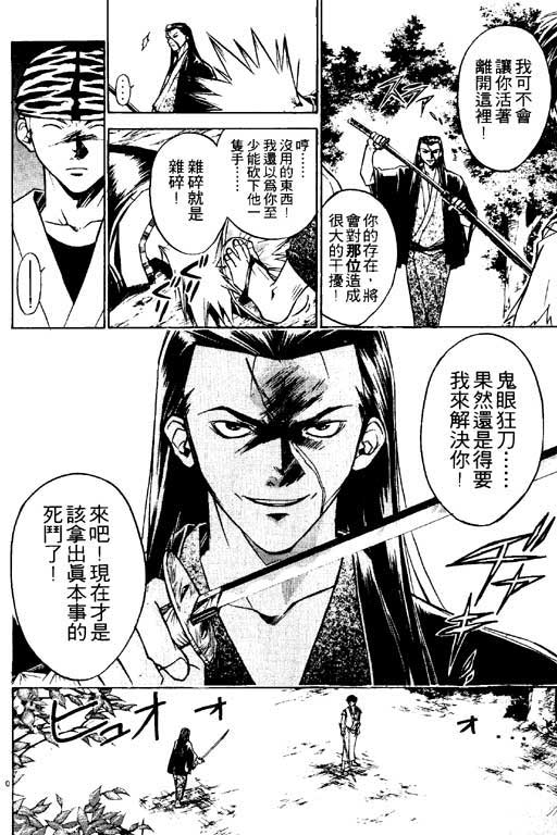 《鬼眼狂刀》漫画 03卷