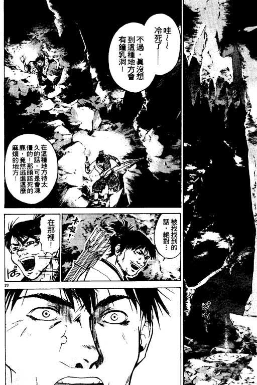 《鬼眼狂刀》漫画 03卷