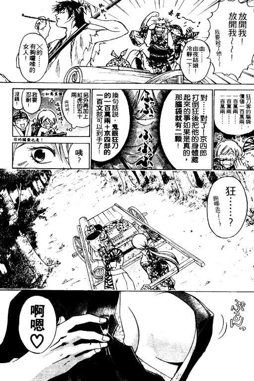 《鬼眼狂刀》漫画 03卷