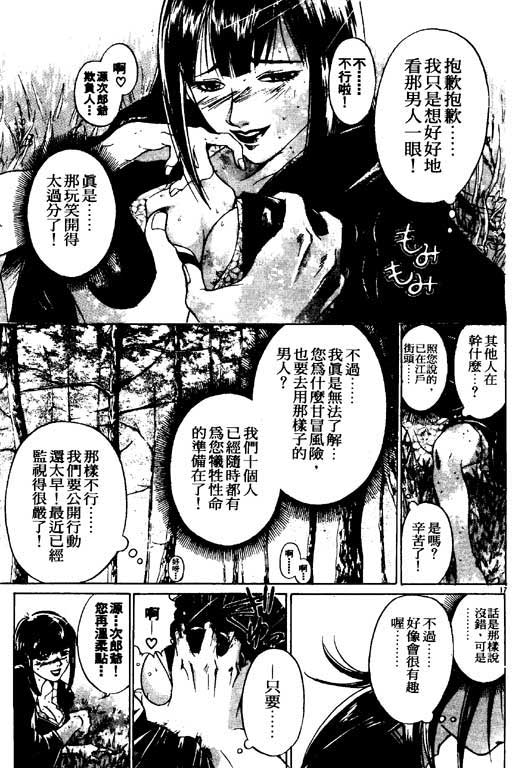 《鬼眼狂刀》漫画 03卷