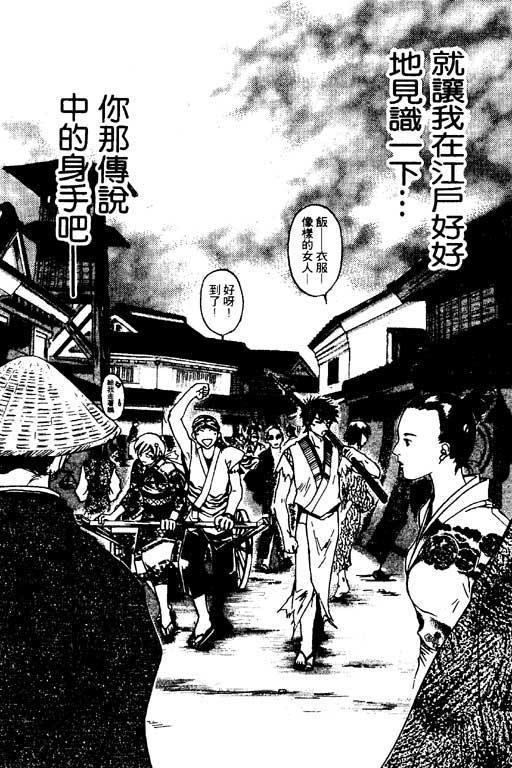 《鬼眼狂刀》漫画 03卷