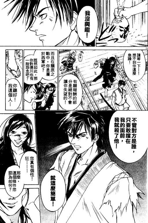 《鬼眼狂刀》漫画 03卷