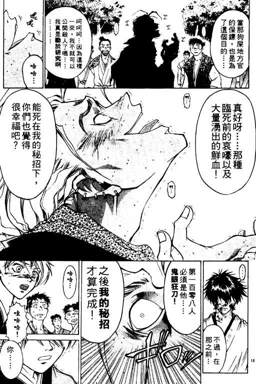 《鬼眼狂刀》漫画 02卷