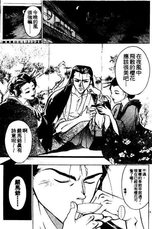 《鬼眼狂刀》漫画 02卷