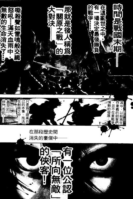 《鬼眼狂刀》漫画 01卷