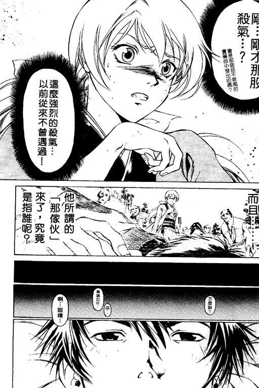 《鬼眼狂刀》漫画 01卷