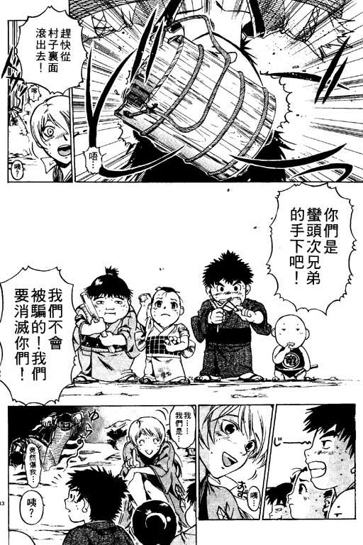 《鬼眼狂刀》漫画 01卷