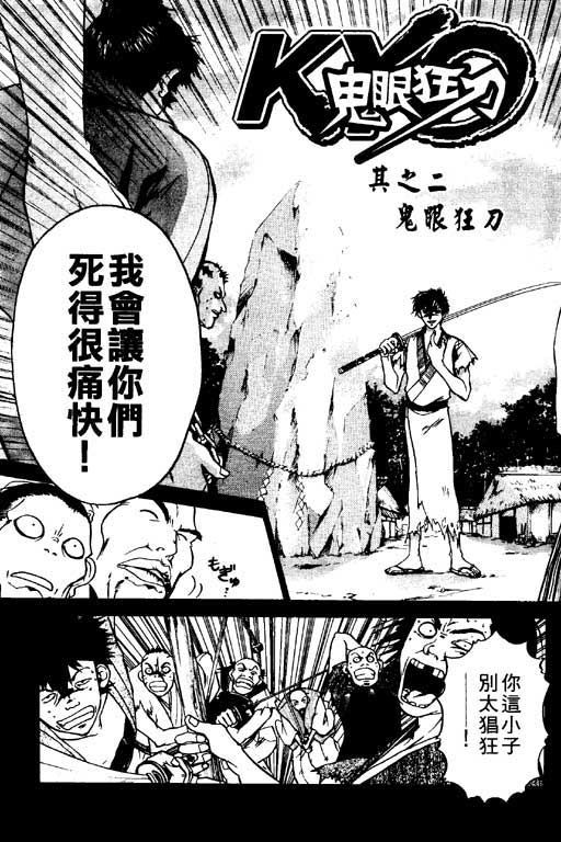 《鬼眼狂刀》漫画 01卷