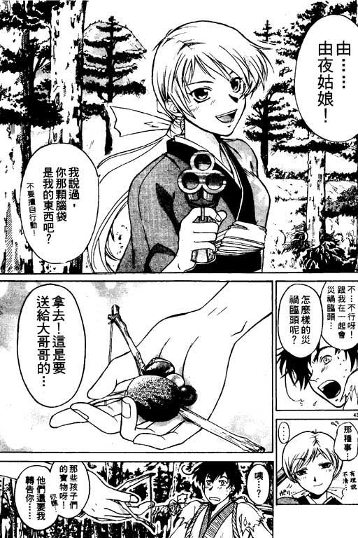 《鬼眼狂刀》漫画 01卷