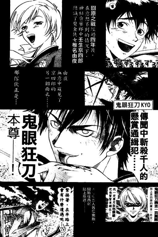 《鬼眼狂刀》漫画 01卷