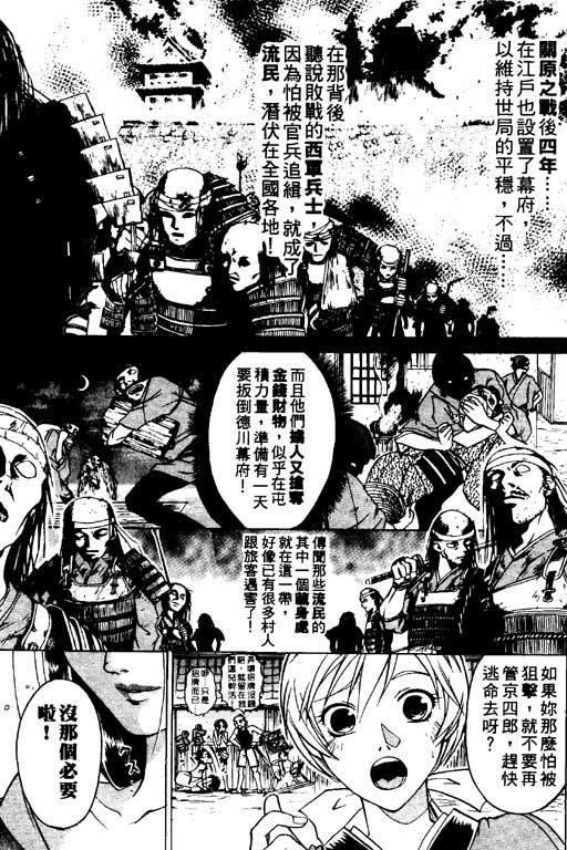 《鬼眼狂刀》漫画 01卷