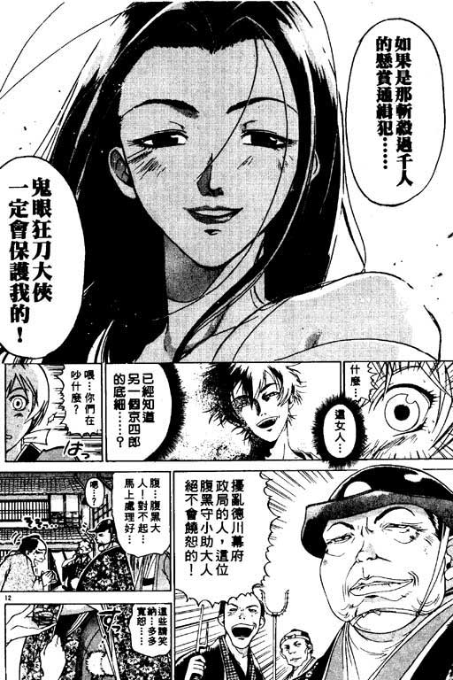 《鬼眼狂刀》漫画 01卷