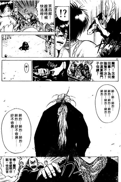 《鬼眼狂刀》漫画 01卷