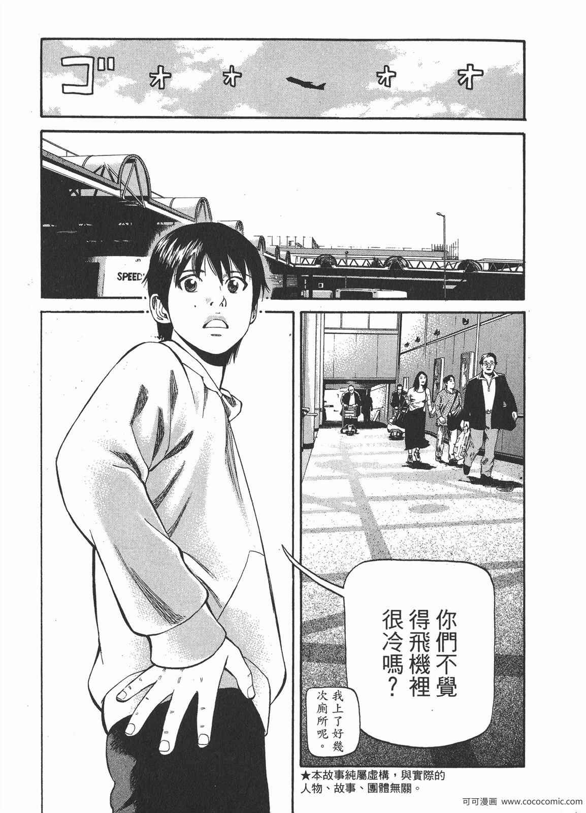 《摇滚新乐团》漫画 26卷