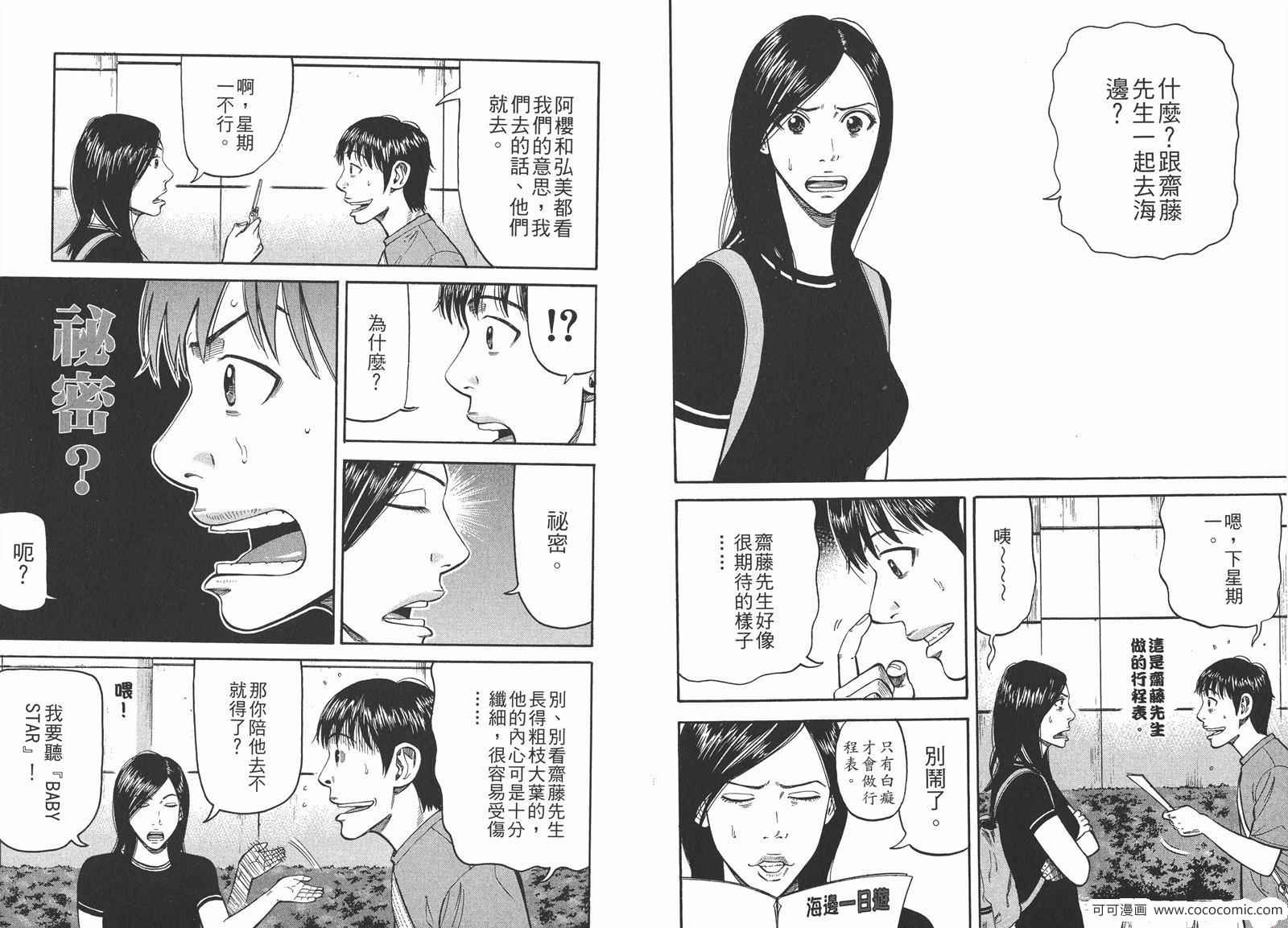 《摇滚新乐团》漫画 19卷