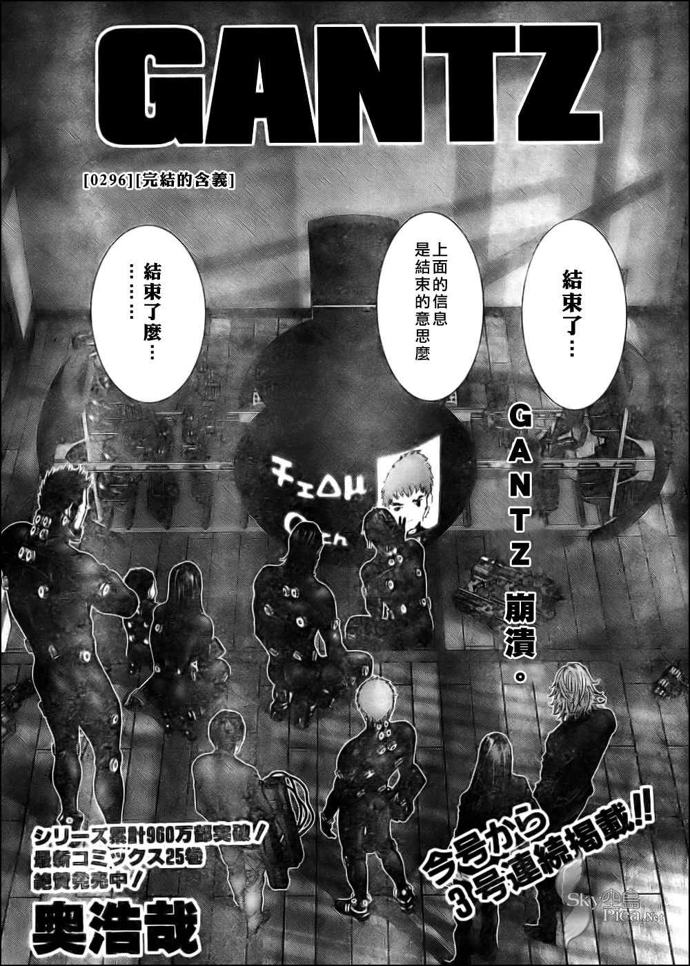 《杀戮都市》漫画 296集