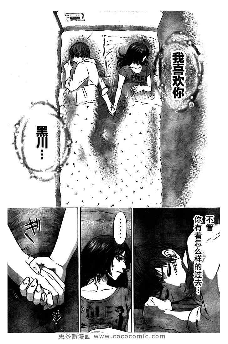 《GE good ending》漫画 ge026集