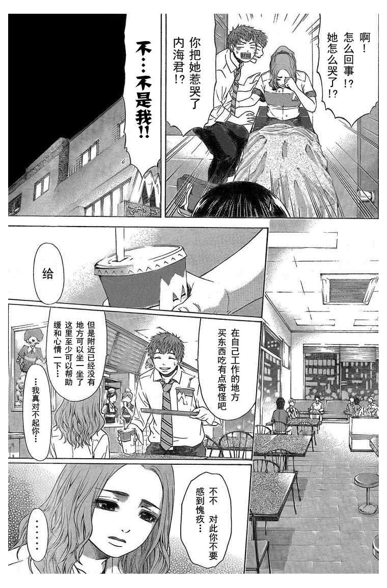 《GE good ending》漫画 ge020集