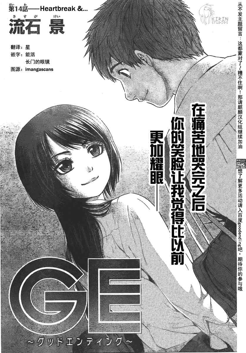 《GE good ending》漫画 ge014集