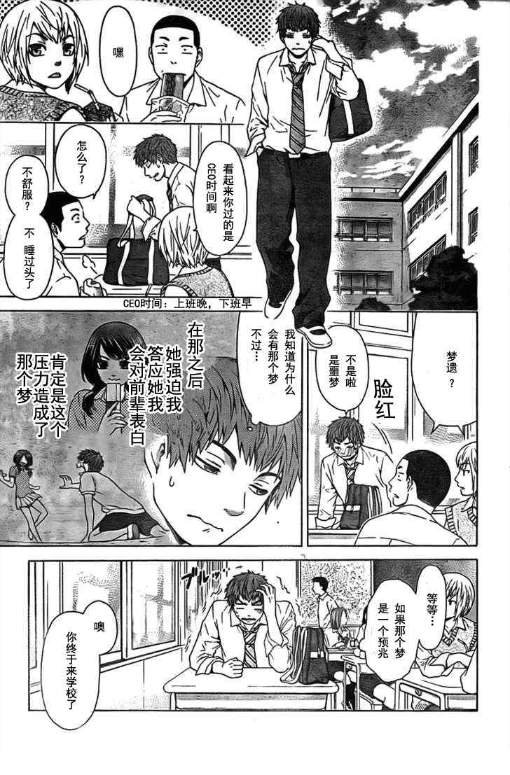 《GE good ending》漫画 ge002集