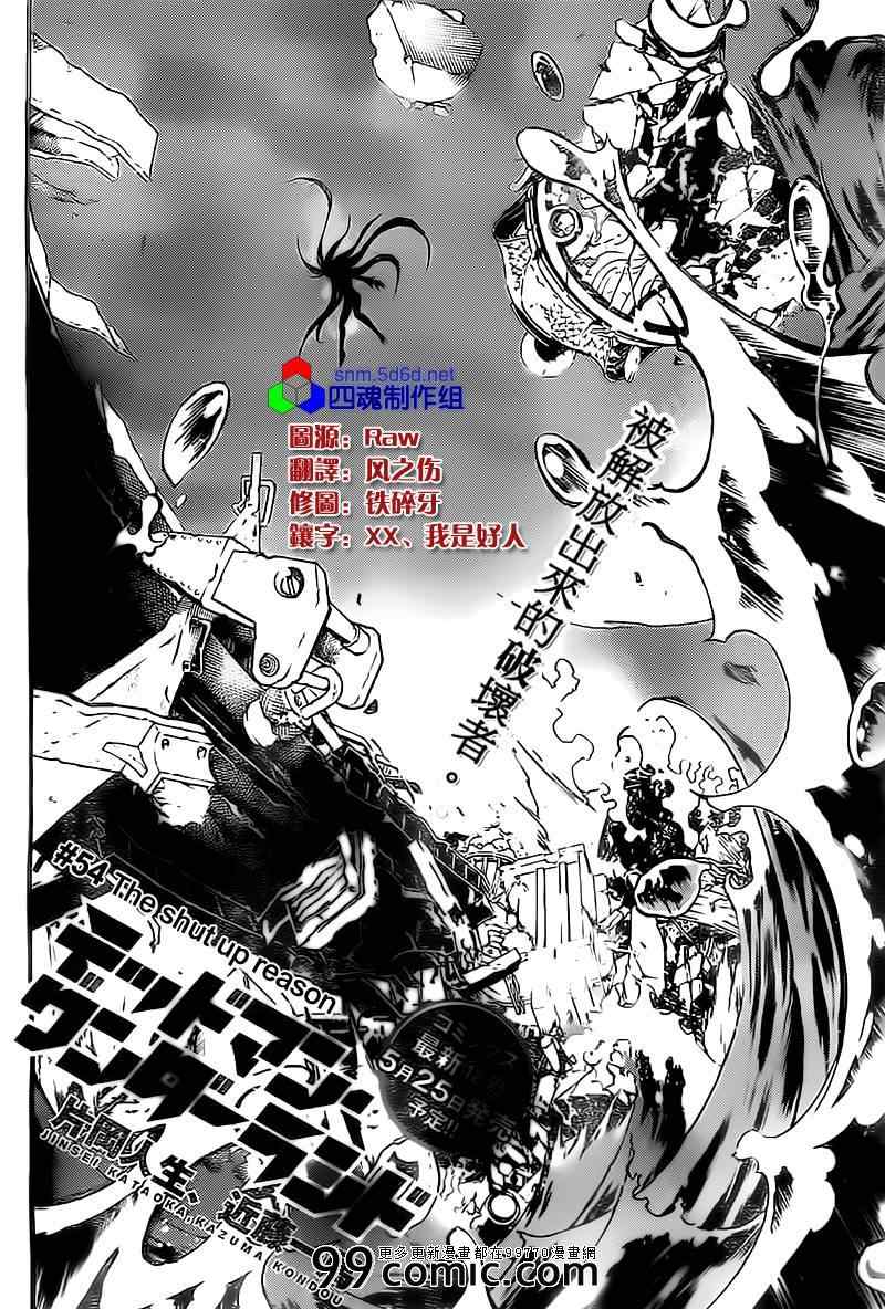 《亡灵幻境》漫画 54集