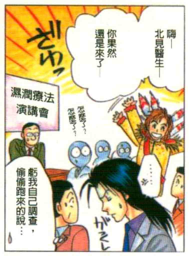 《天生妙手》漫画 24