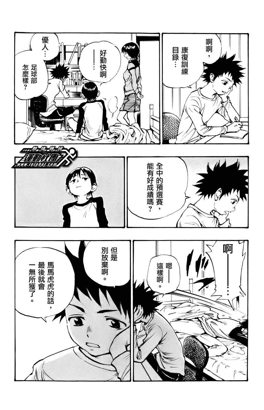 《BE BLUES!（国手少年梦）》漫画 化身为青 015集