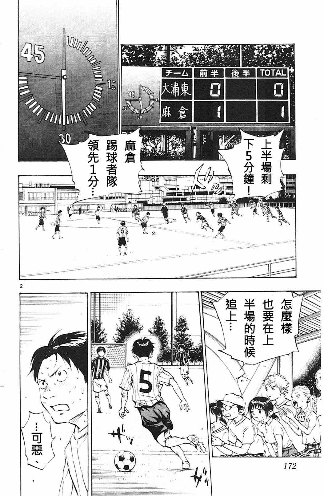 《BE BLUES!（国手少年梦）》漫画 化身为青 067集