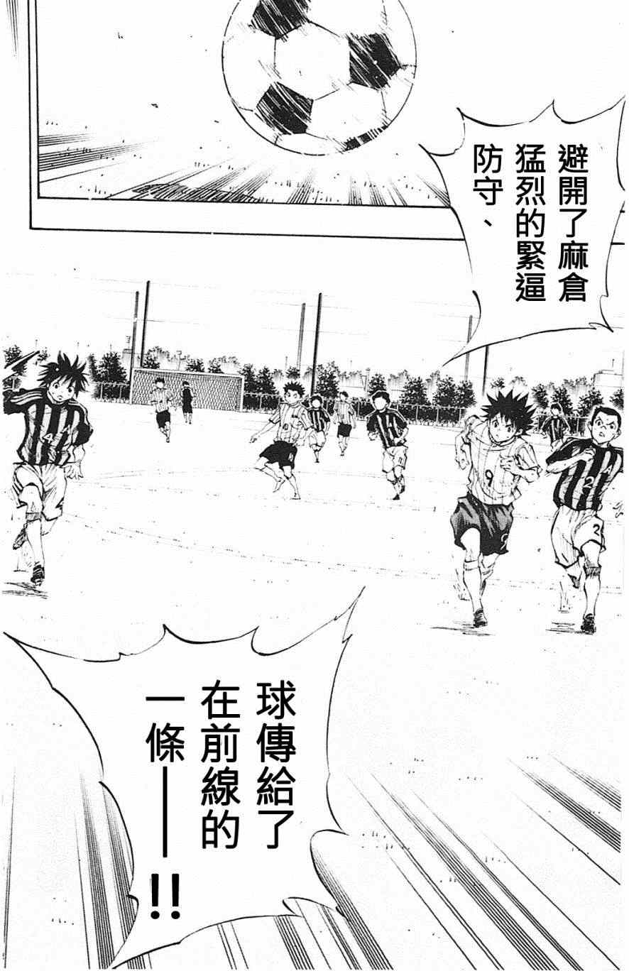 《BE BLUES!（国手少年梦）》漫画 化身为青 069集