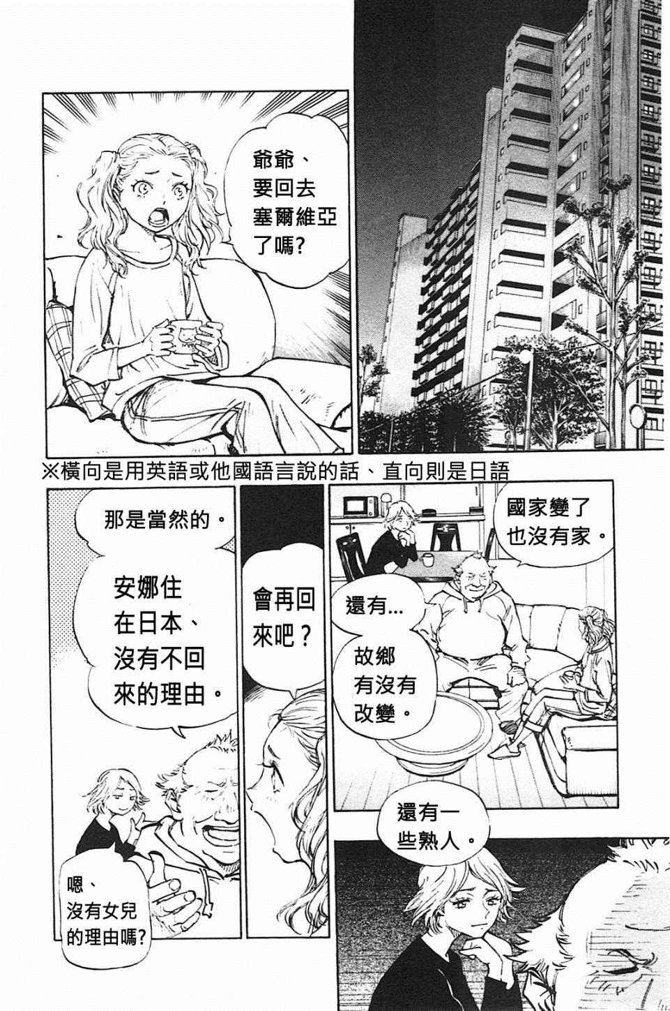 《BE BLUES!（国手少年梦）》漫画 化身为青 079话