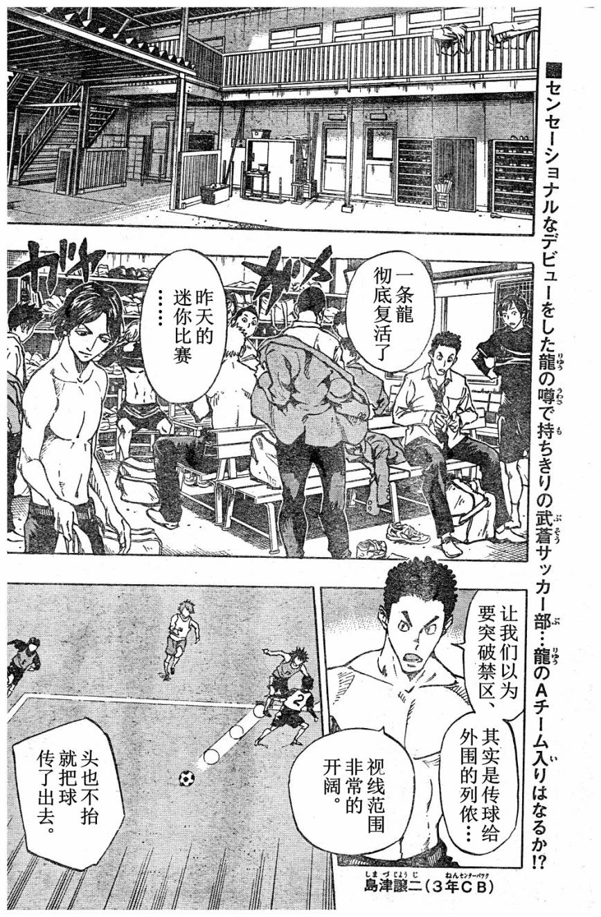 《BE BLUES!（国手少年梦）》漫画 化身为青 088话